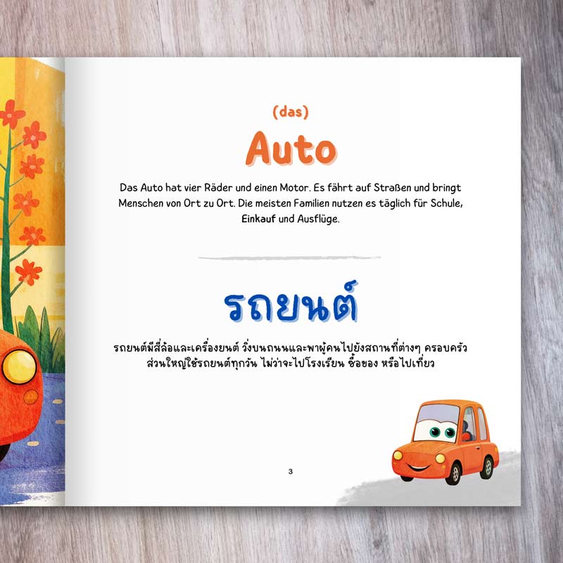 Mein erster Wortschatz - Fahrzeuge (Thailändisch-Deutsch) หนังสือเด็ก หนังสือสองภาษา Beispielseite mit Auto
