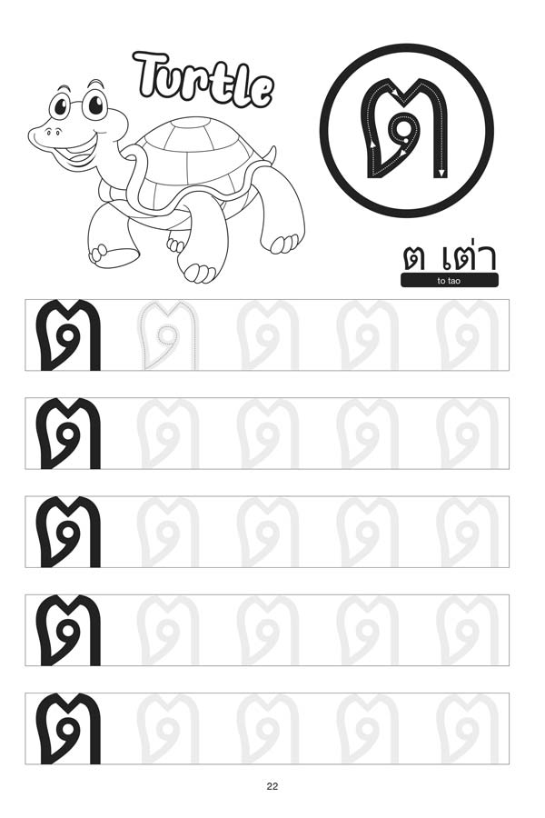 Ko Kai Thai letter tracing example page