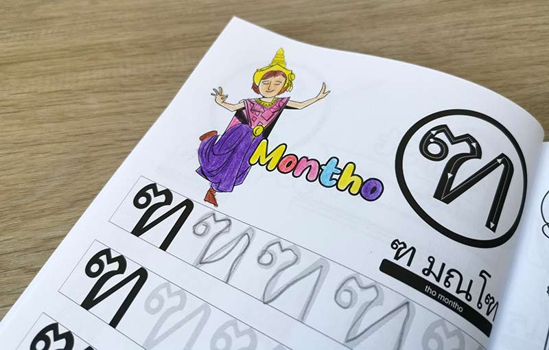 Ko Kai Thai letter tracing colored example page