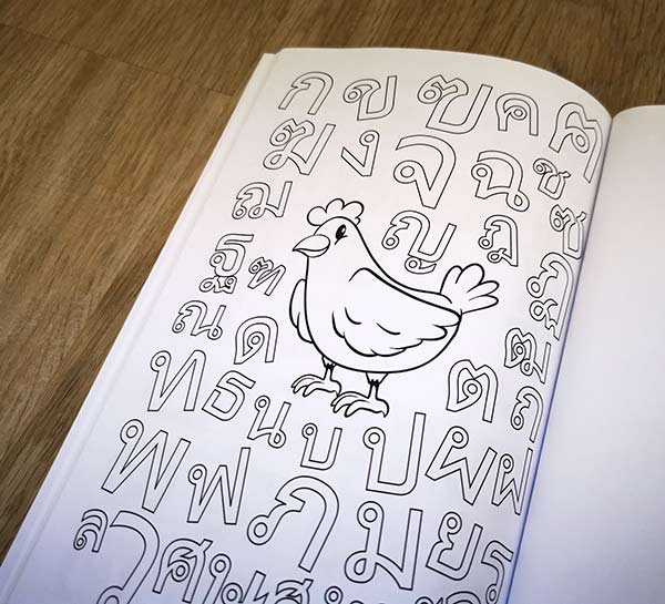 Ko Kai Thai letter tracing example coloring page