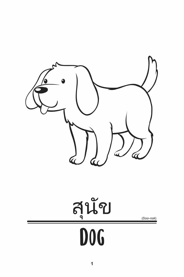 My First 50 Words The Animals (Thai English) example page with dog