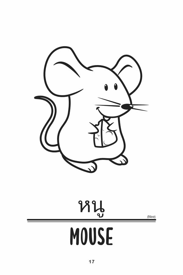 My First 50 Words The Animals (Thai English) example page with mouse