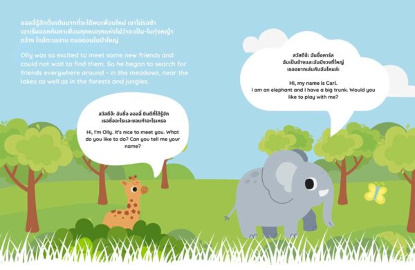 Olly The Giraffe Is Looking For Friends (Thai edition) example pages
