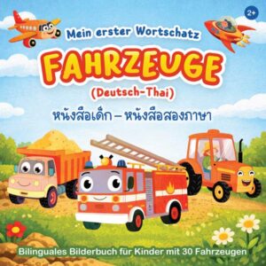 Mein erster Wortschatz - Fahrzeuge (Thailändisch-Deutsch) หนังสือเด็ก หนังสือสองภาษา Vorderseite